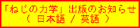 「ねじの力学」出版